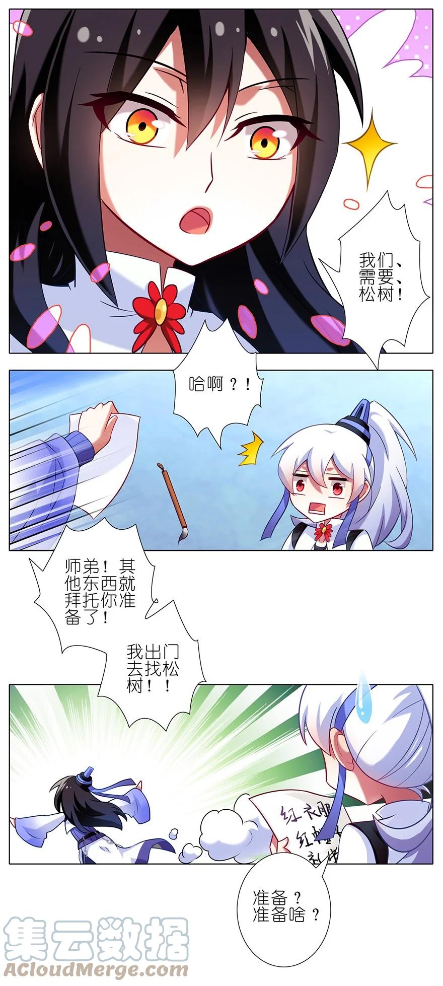我家大师兄脑子有坑 81 第7页