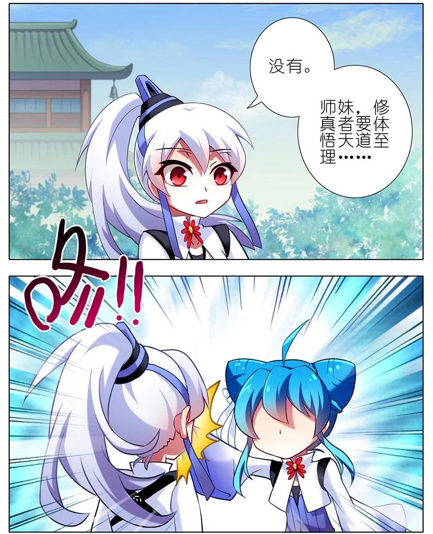 我家大师兄脑子有坑 82 第8页