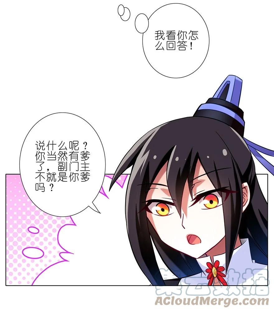 我家大师兄脑子有坑 82 第11页