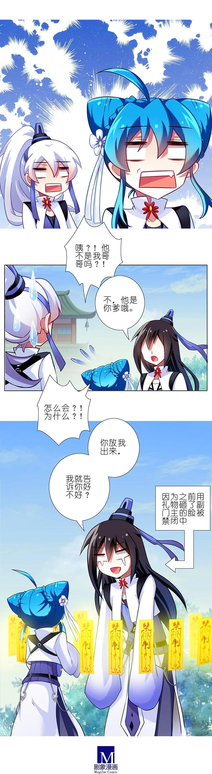 我家大师兄脑子有坑 82 第12页