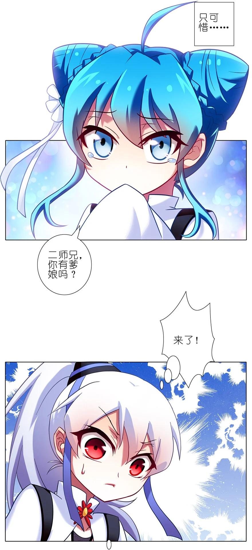 我家大师兄脑子有坑 82 第4页