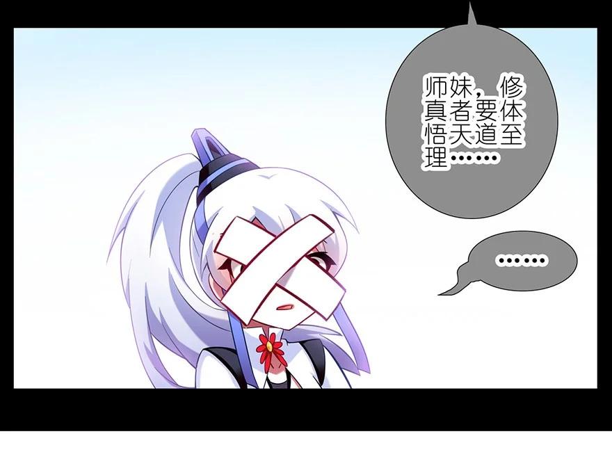 我家大师兄脑子有坑 82 第6页