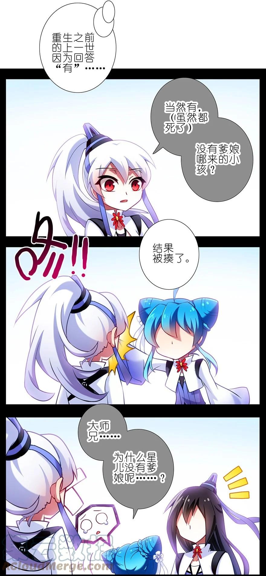 我家大师兄脑子有坑 82 第5页