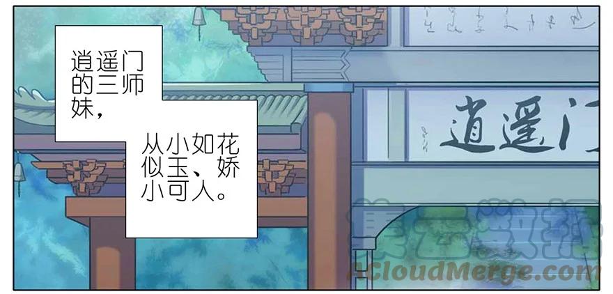 我家大师兄脑子有坑 82 第3页