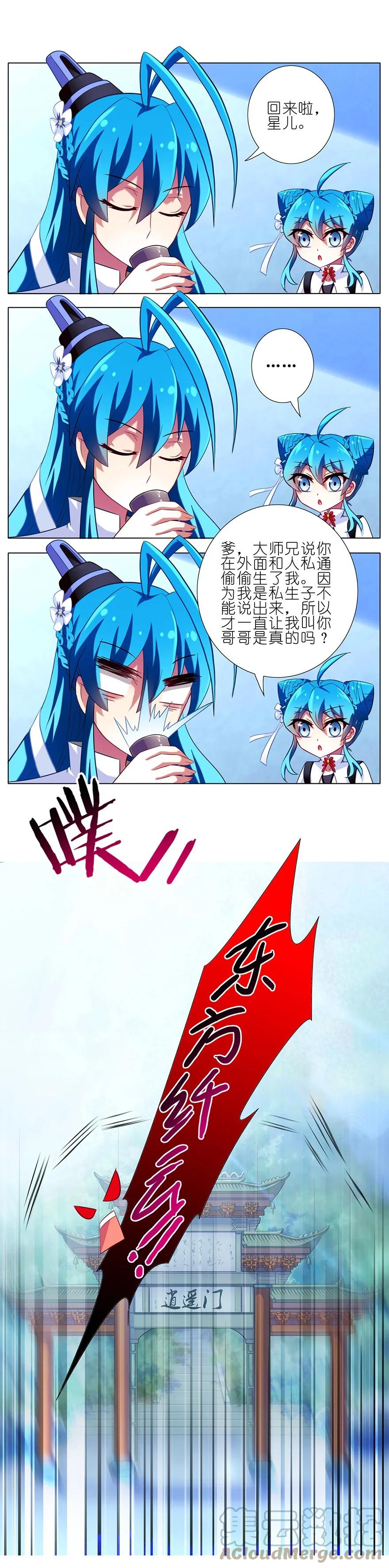 我家大师兄脑子有坑 82 第15页