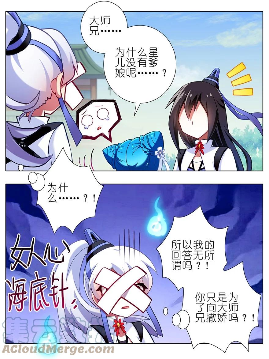 我家大师兄脑子有坑 82 第9页