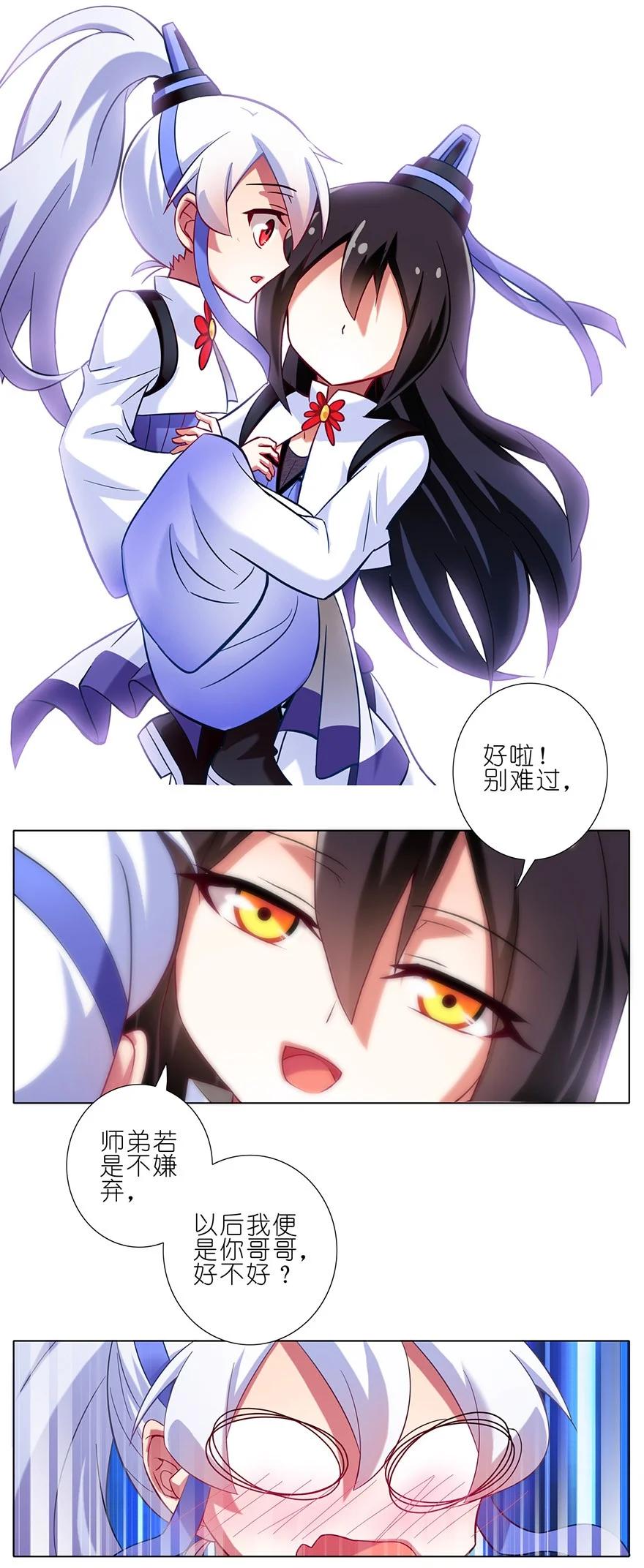 我家大师兄脑子有坑 83 第14页
