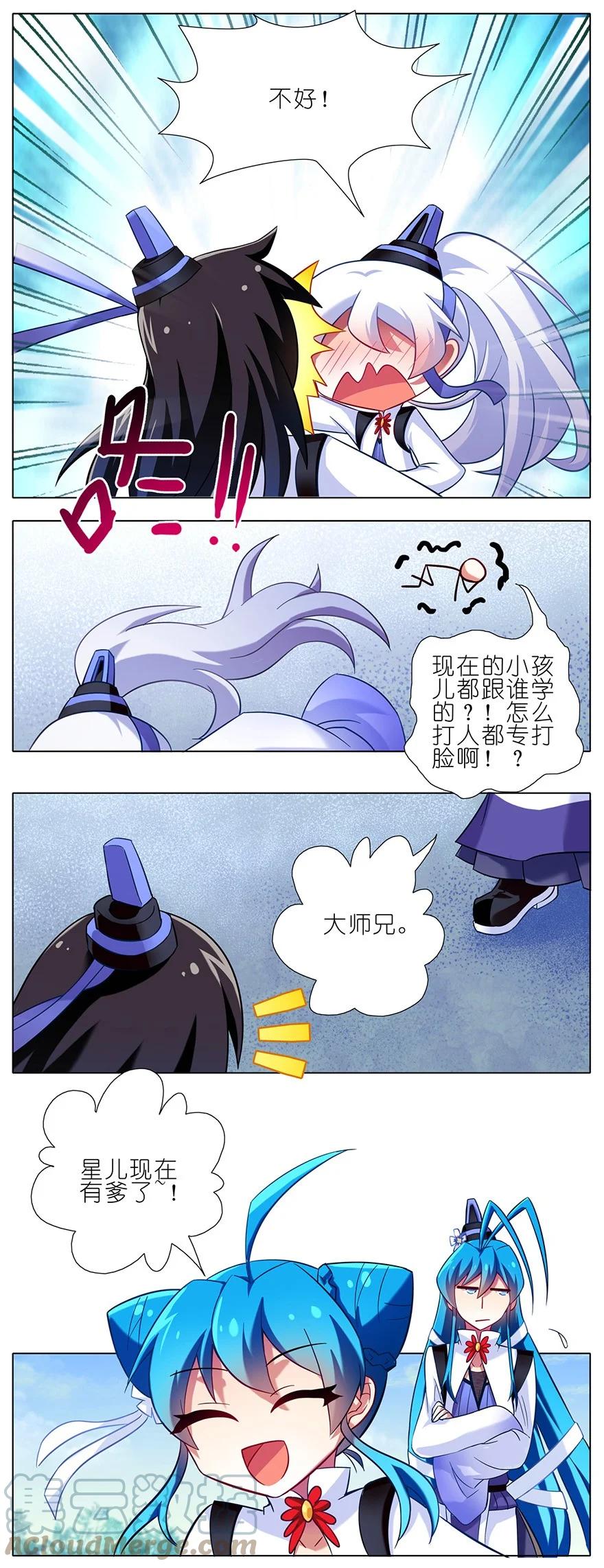 我家大师兄脑子有坑 83 第15页