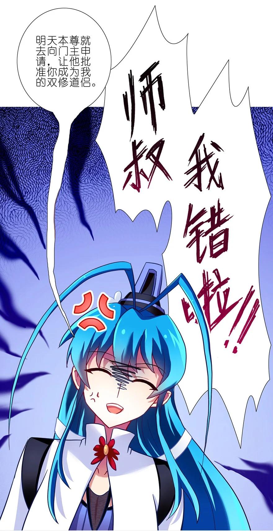 我家大师兄脑子有坑 83 第18页