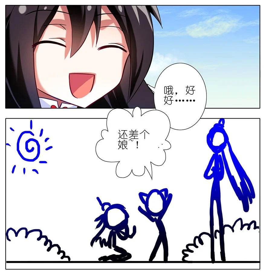 我家大师兄脑子有坑 83 第16页