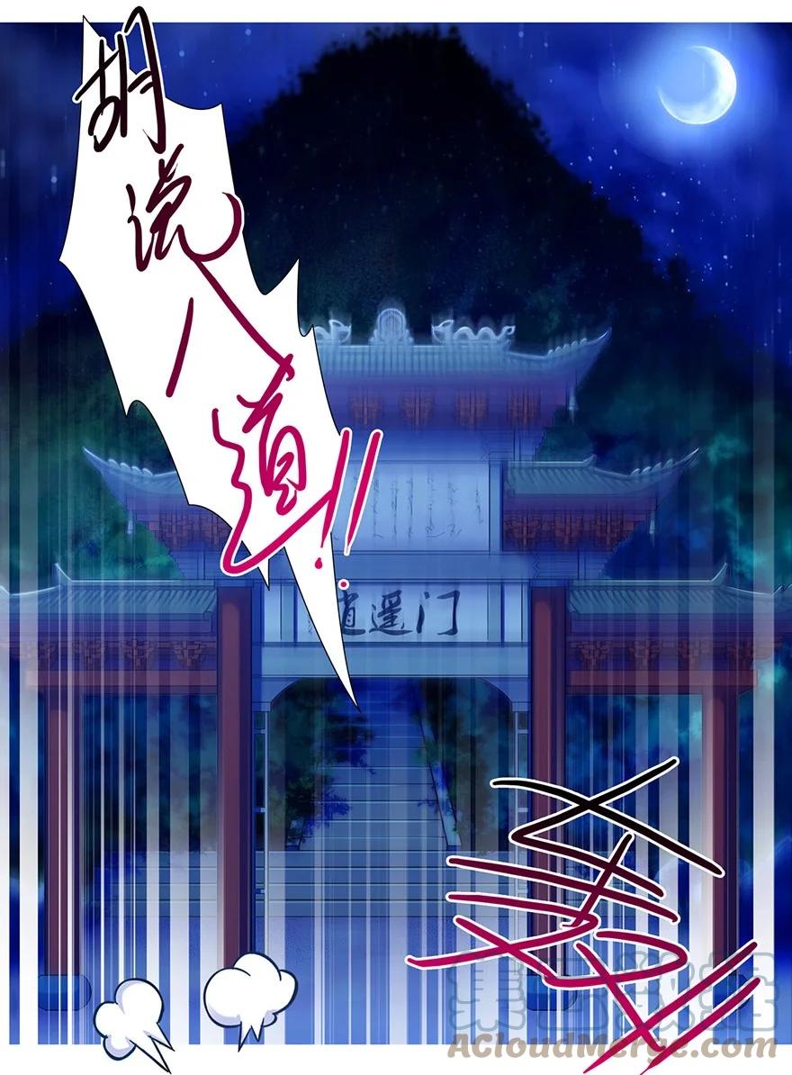 我家大师兄脑子有坑 84 第9页