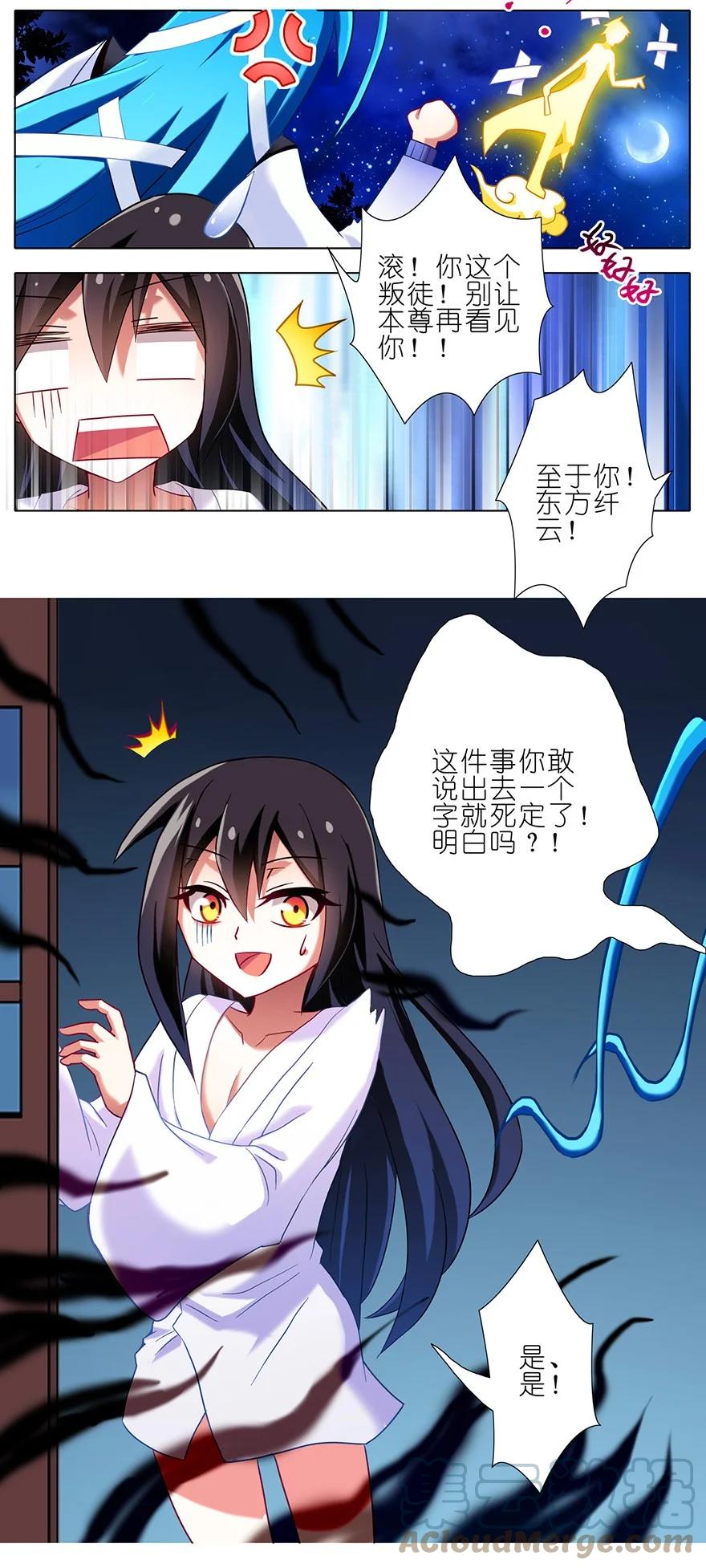 我家大师兄脑子有坑 84 第10页