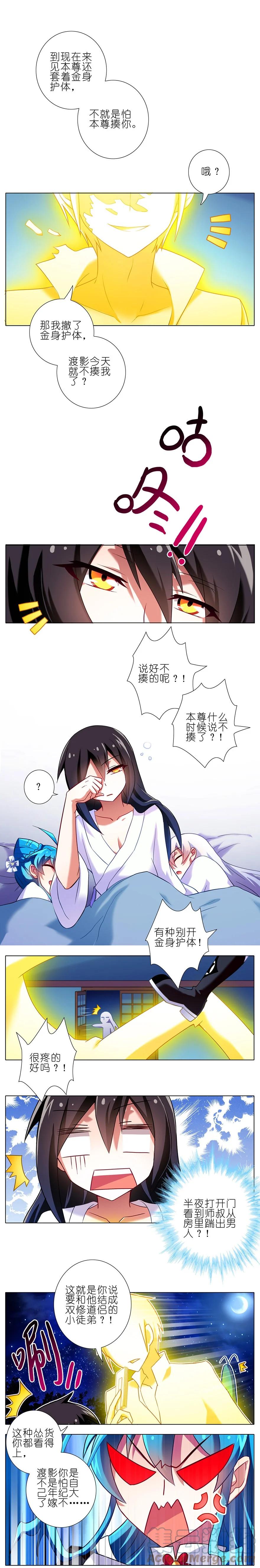 我家大师兄脑子有坑 84 第8页