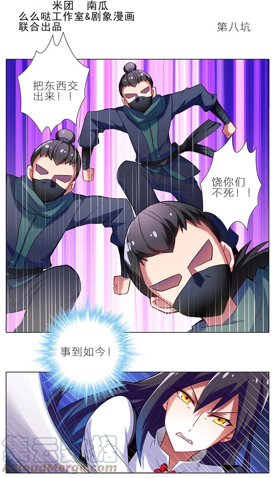 我家大师兄脑子有坑 8 第2页