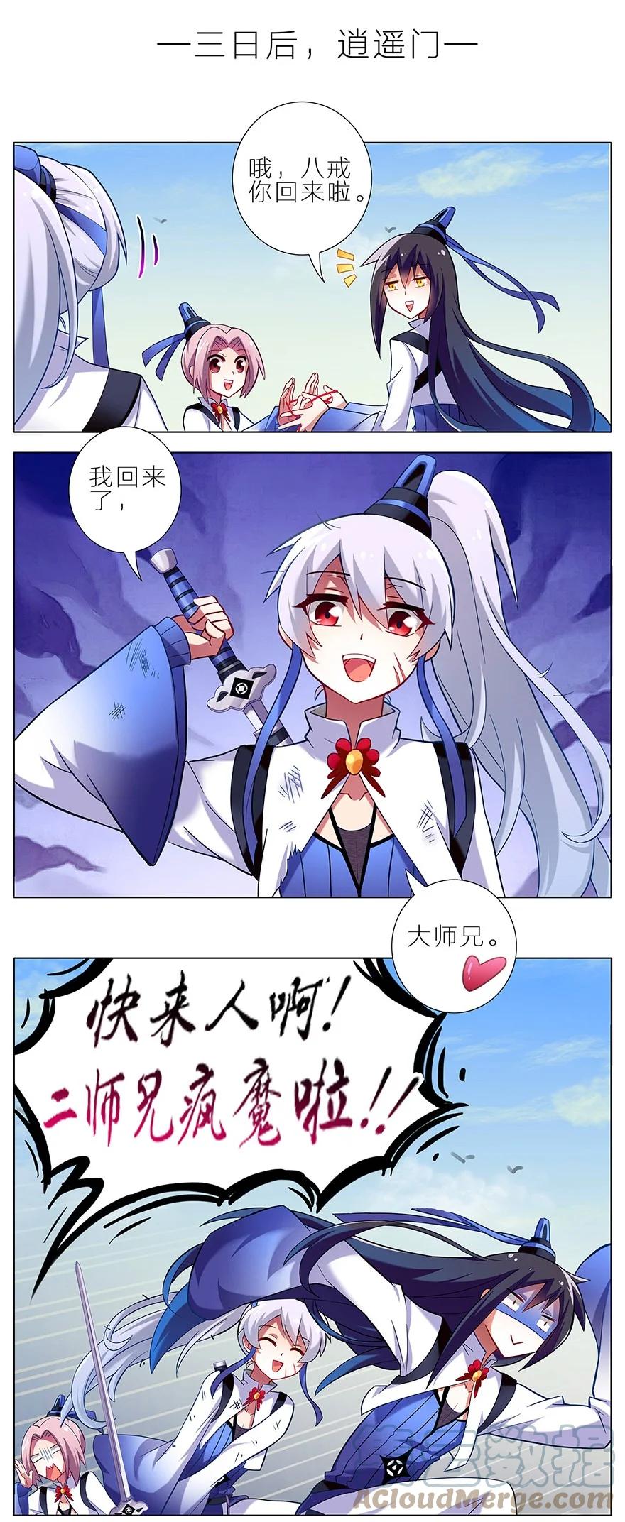 我家大师兄脑子有坑 8 第7页