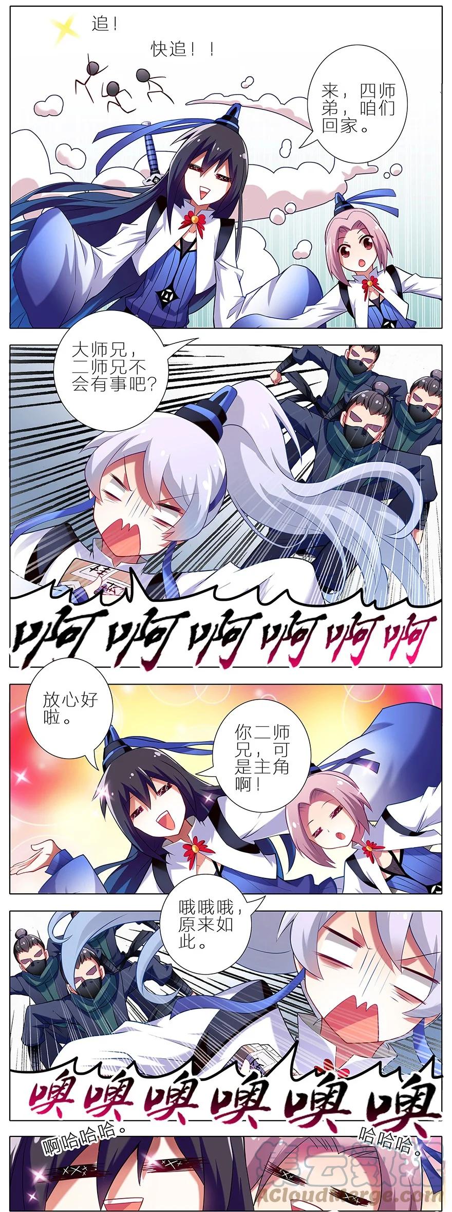 我家大师兄脑子有坑 8 第5页