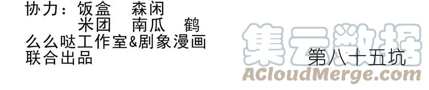 我家大师兄脑子有坑 85 第2页
