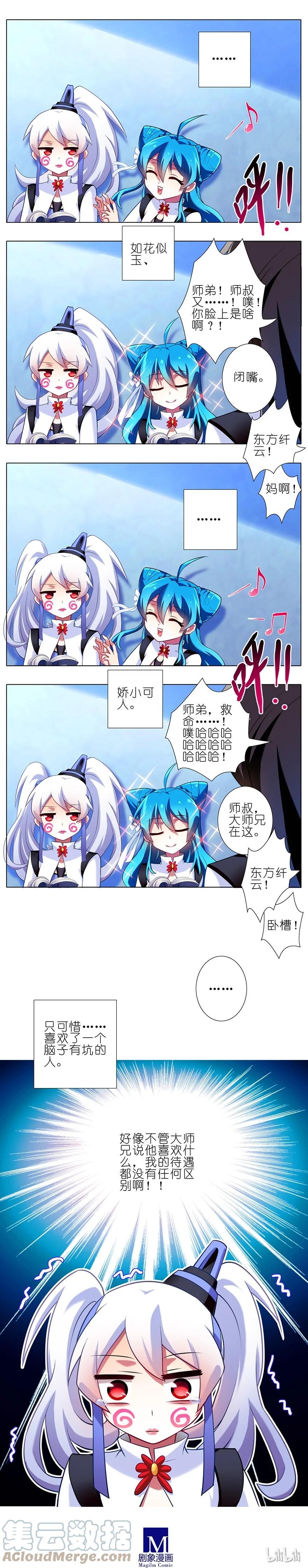 我家大师兄脑子有坑 85 第11页