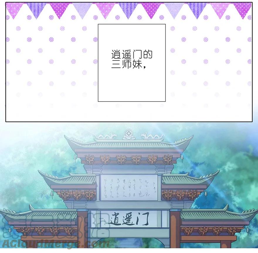 我家大师兄脑子有坑 85 第3页