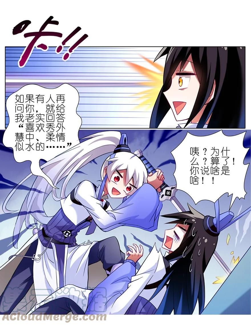 我家大师兄脑子有坑 85 第8页