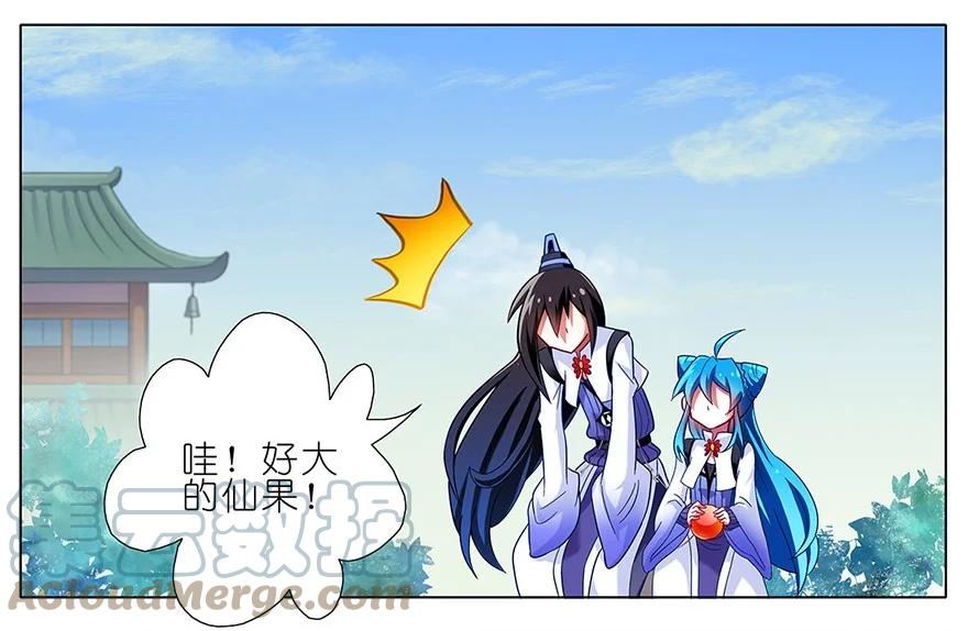 我家大师兄脑子有坑 86 第25页