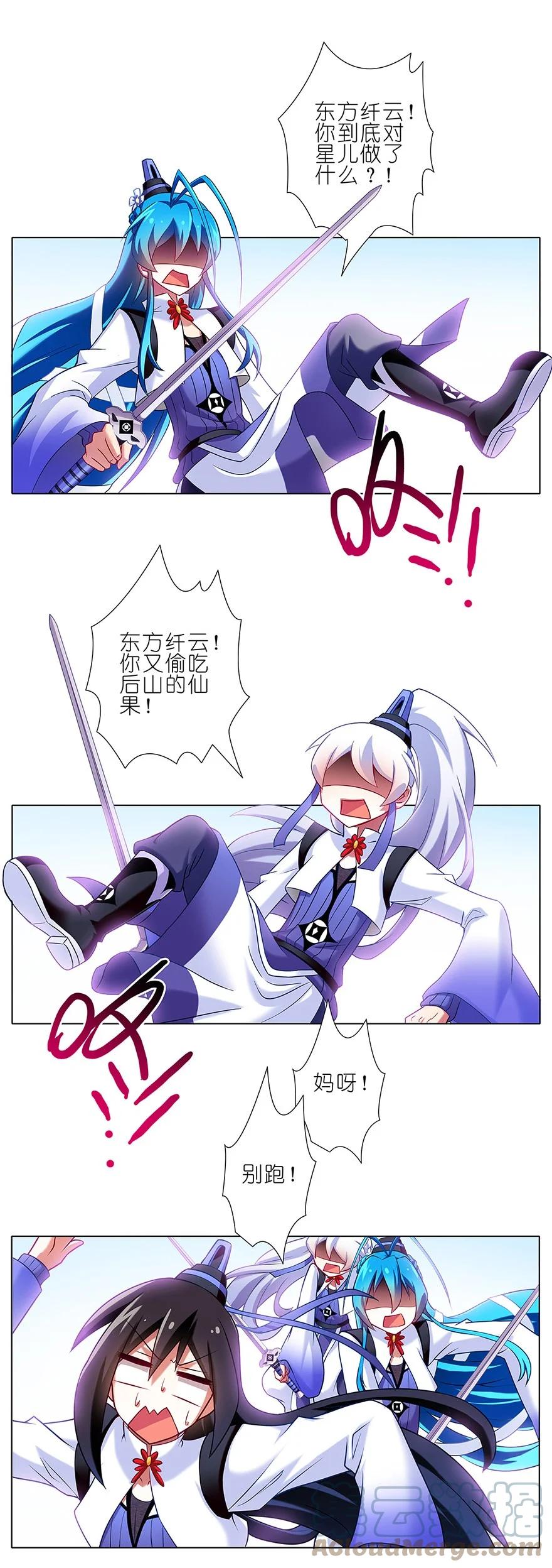 我家大师兄脑子有坑 86 第31页