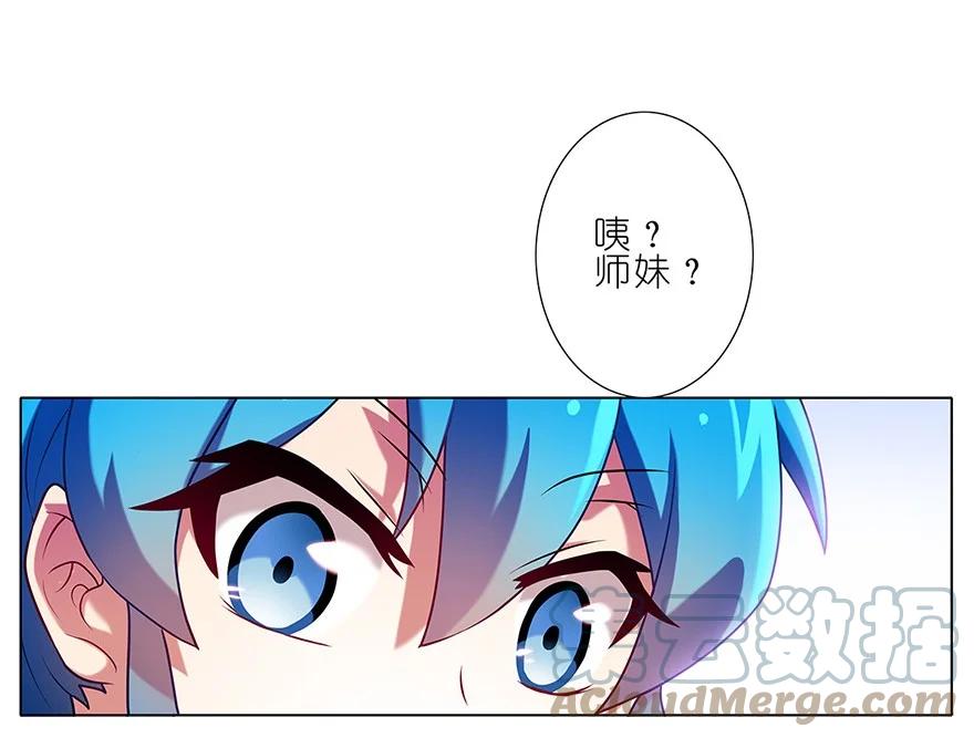 我家大师兄脑子有坑 86 第23页