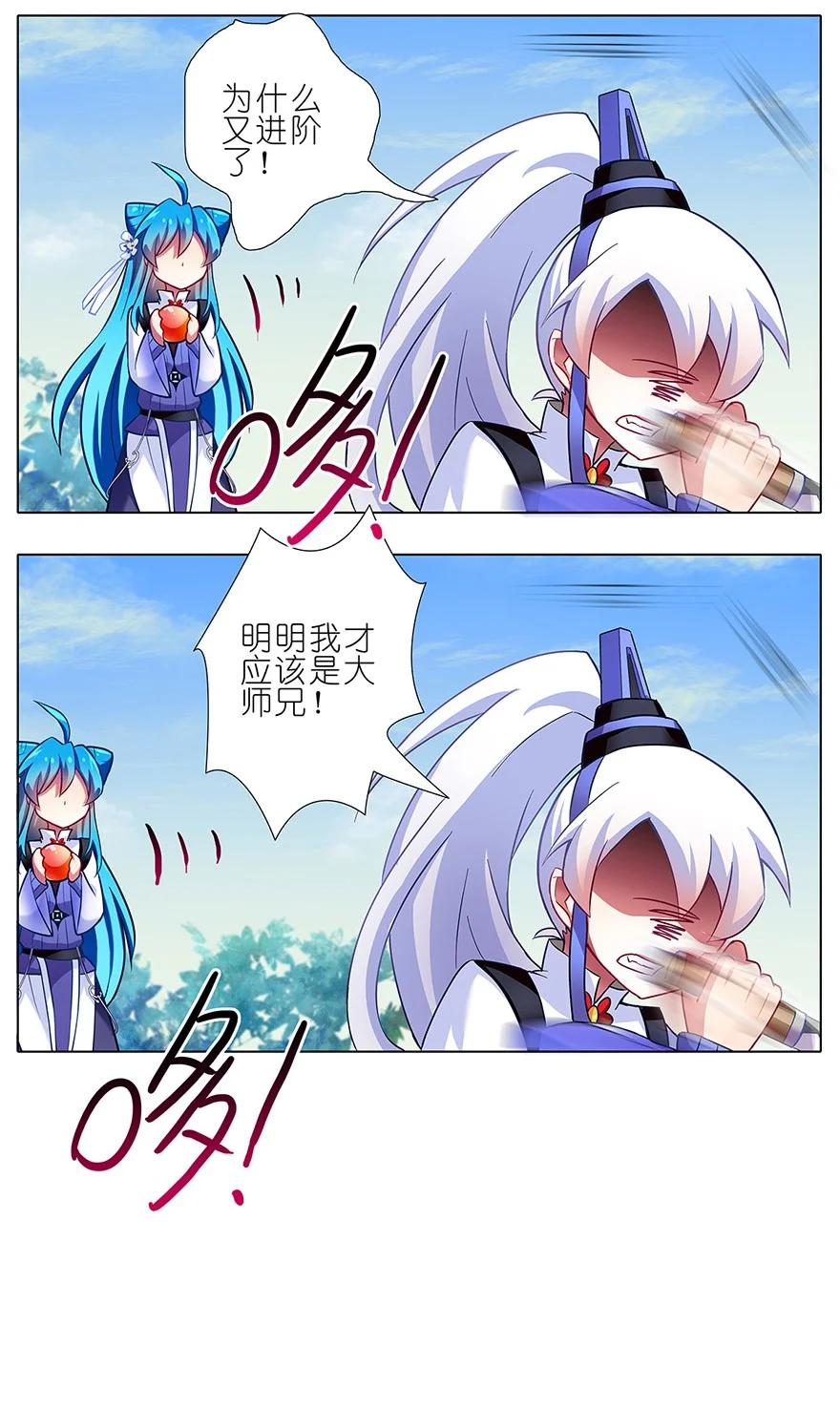 我家大师兄脑子有坑 86 第16页