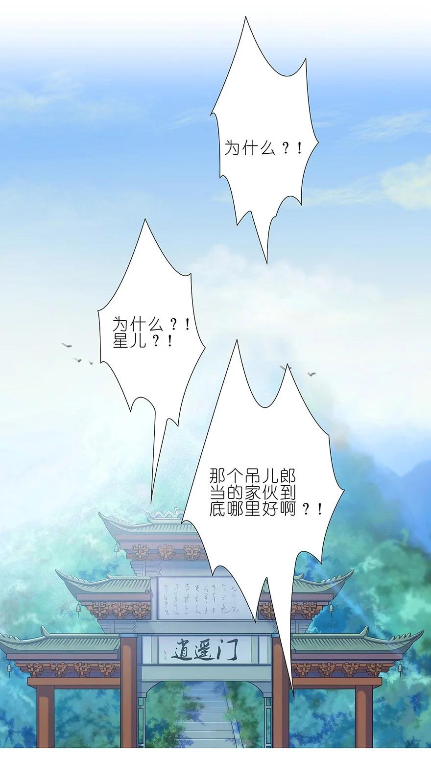 我家大师兄脑子有坑 86 第30页