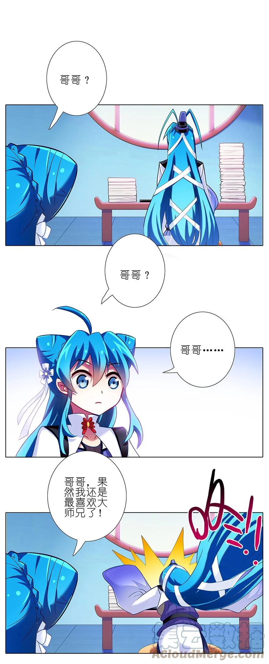 我家大师兄脑子有坑 86 第29页