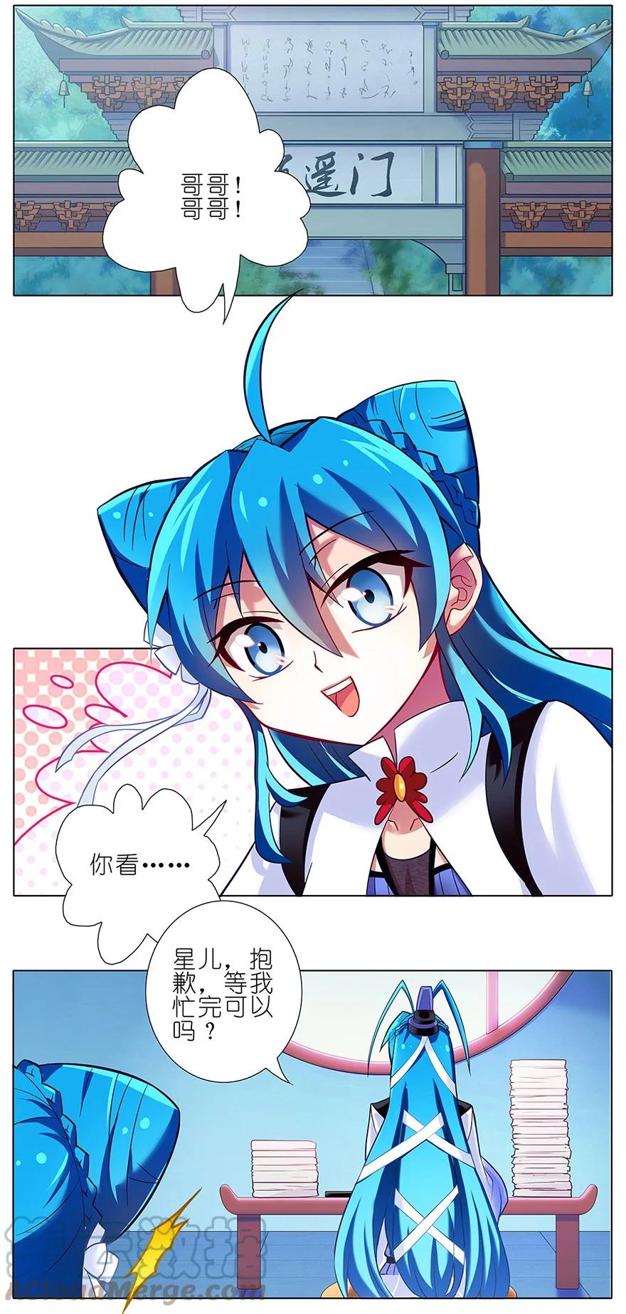 我家大师兄脑子有坑 86 第3页