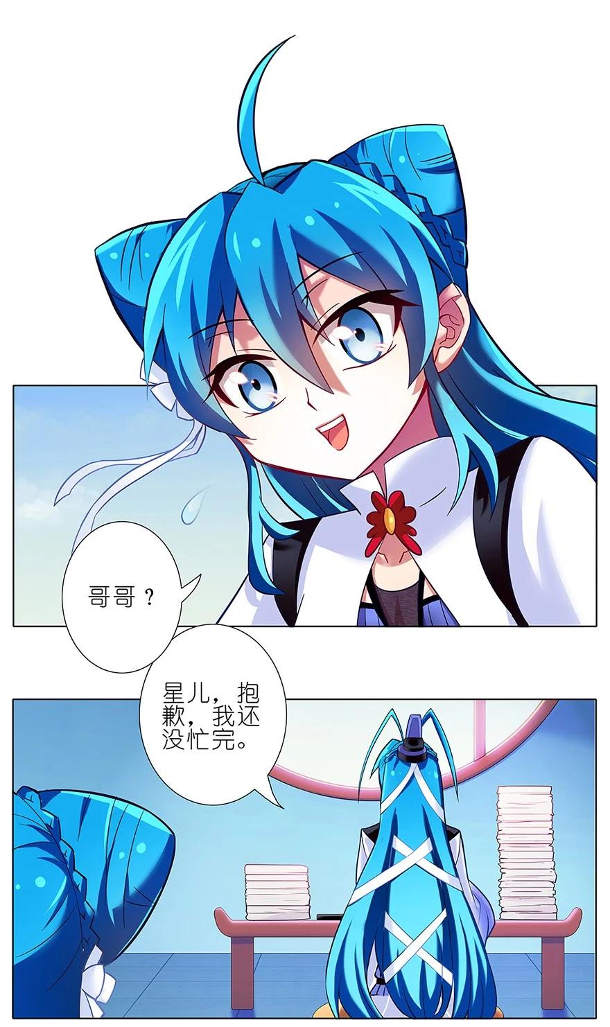 我家大师兄脑子有坑 86 第8页
