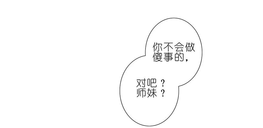 我家大师兄脑子有坑 87 第29页
