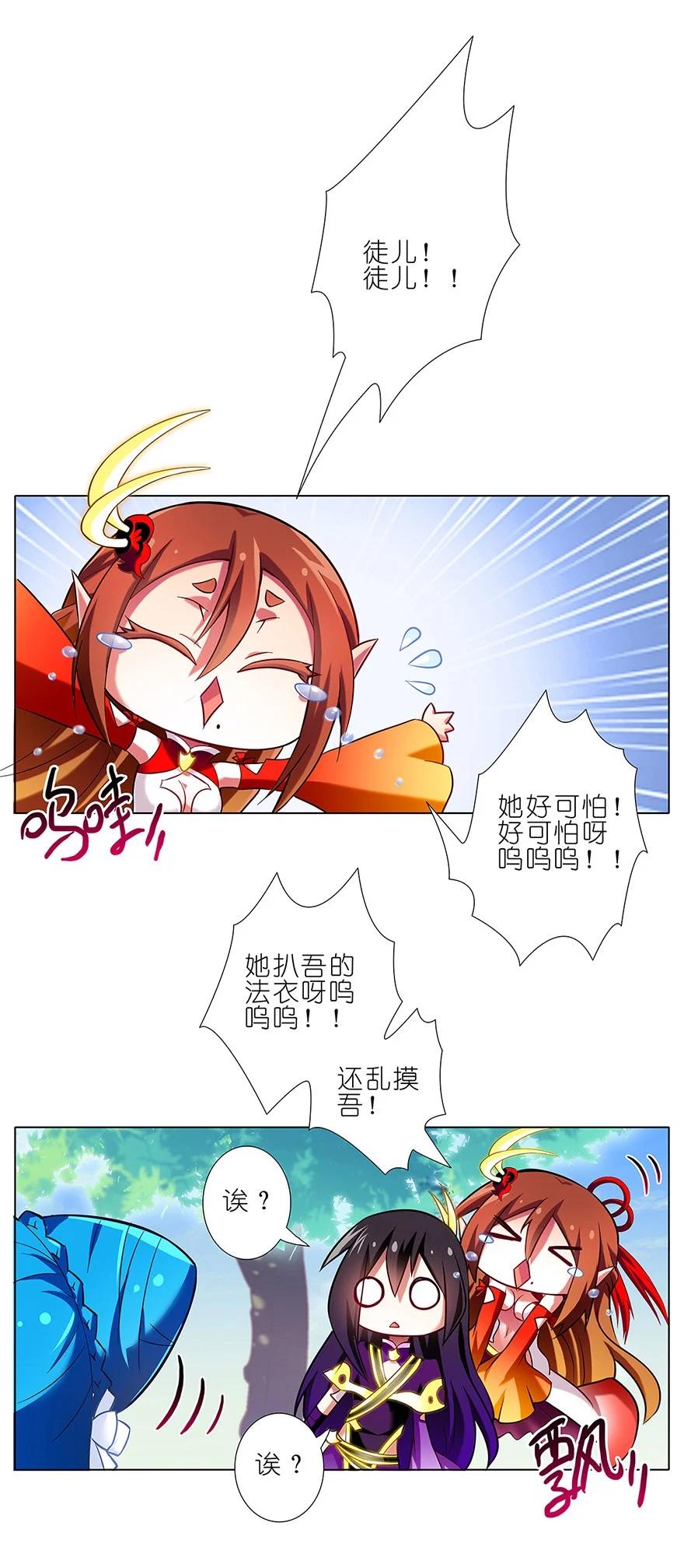 我家大师兄脑子有坑 87 第18页
