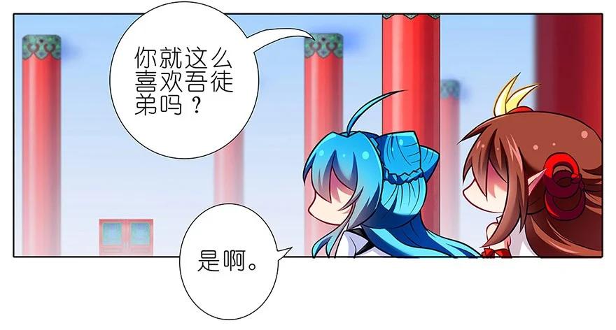我家大师兄脑子有坑 87 第12页
