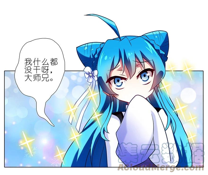 我家大师兄脑子有坑 87 第19页