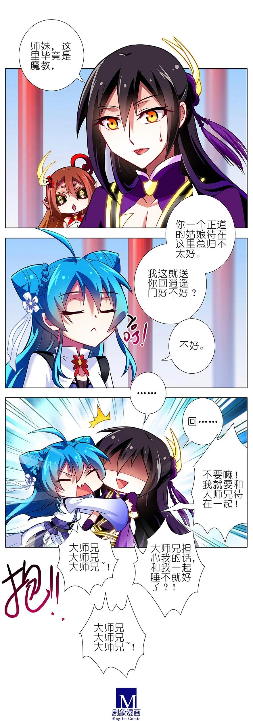 我家大师兄脑子有坑 87 第8页