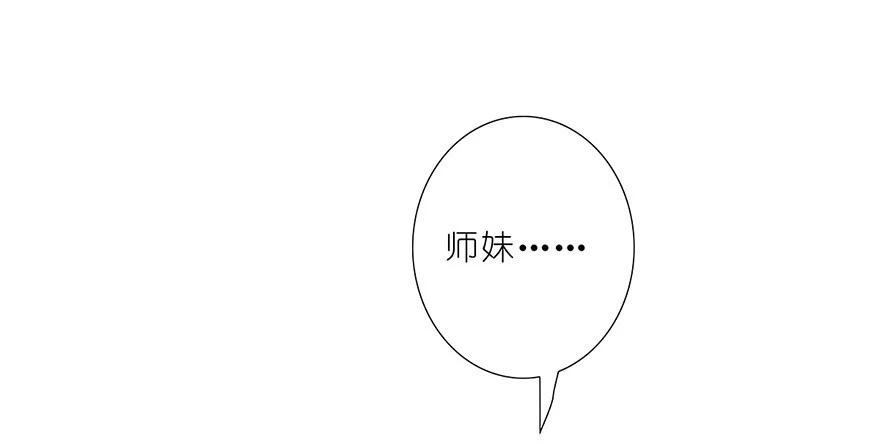 我家大师兄脑子有坑 87 第24页