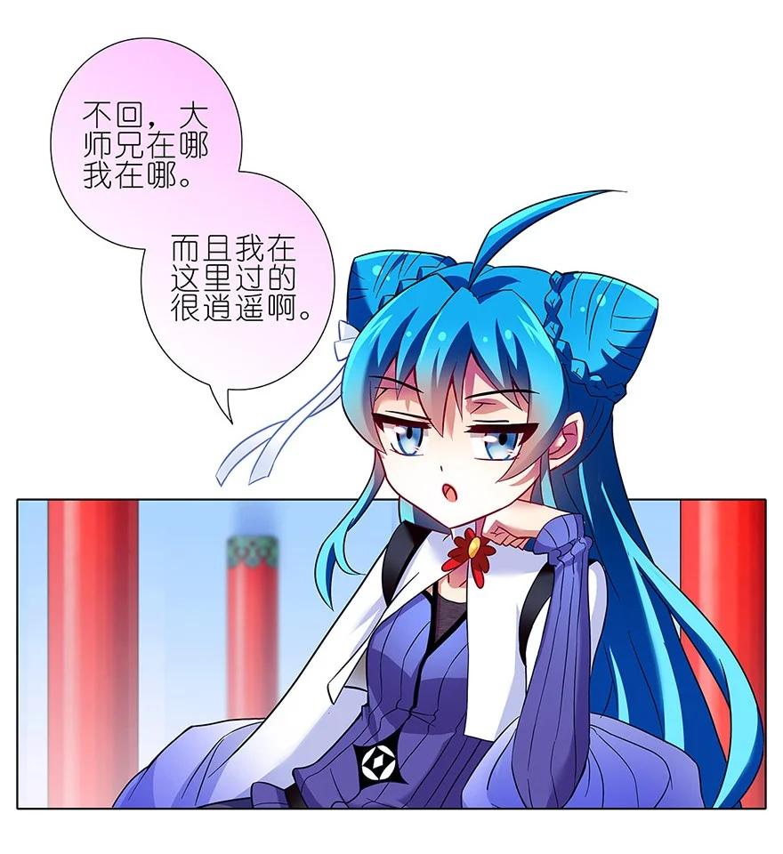 我家大师兄脑子有坑 87 第26页
