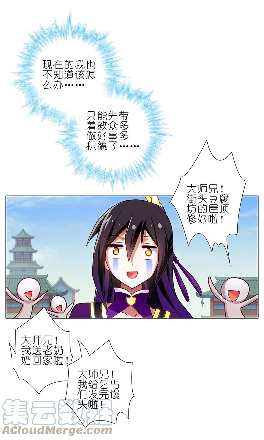 我家大师兄脑子有坑 88 第9页