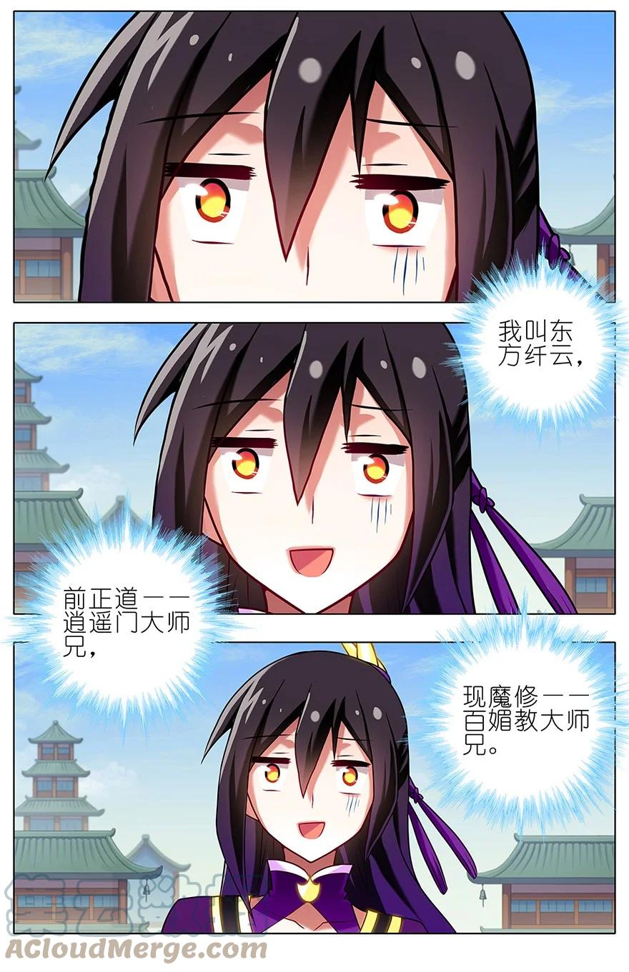 我家大师兄脑子有坑 88 第3页
