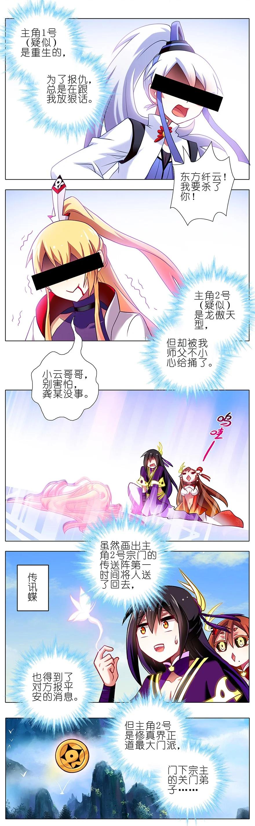 我家大师兄脑子有坑 88 第6页