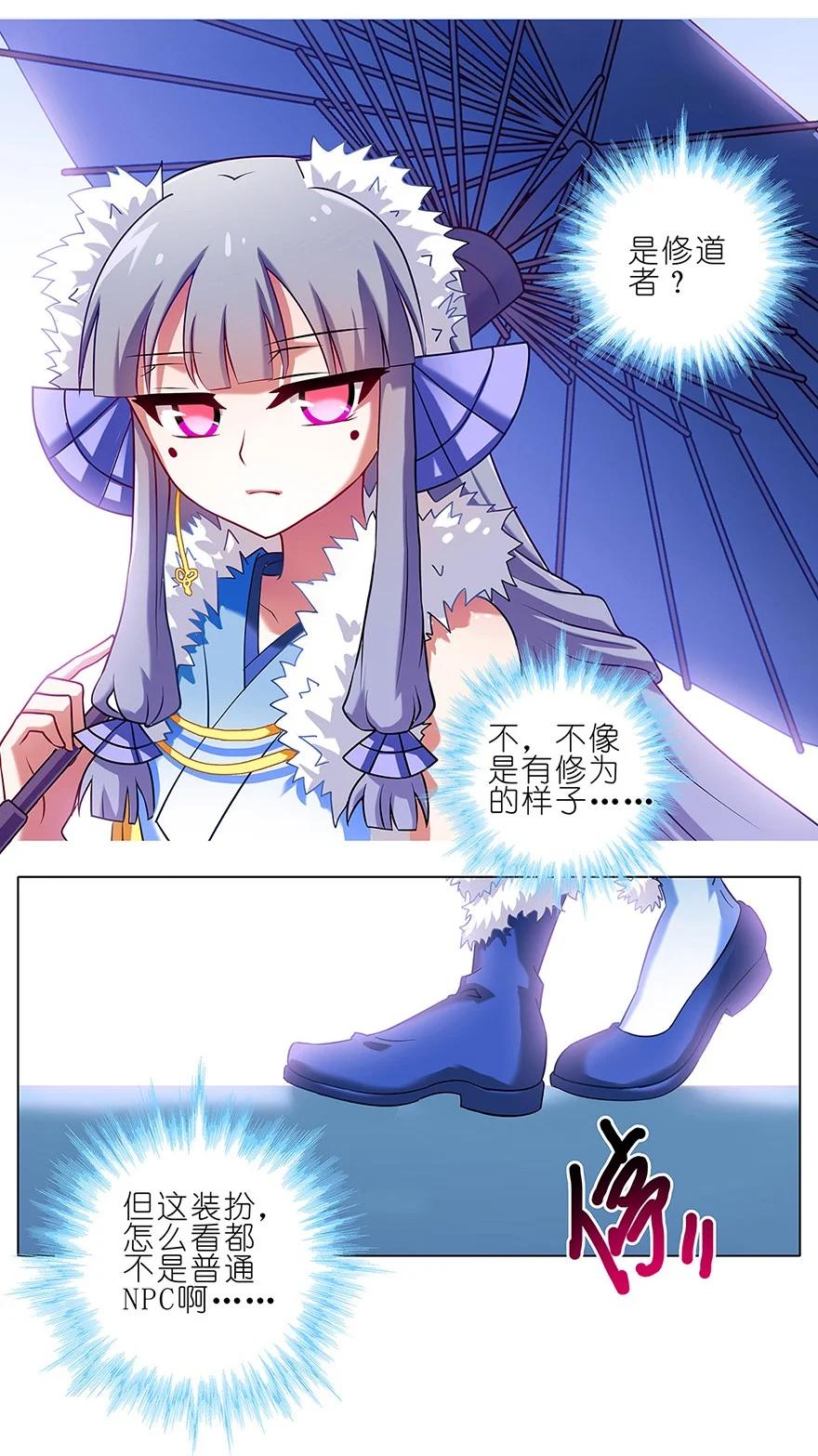 我家大师兄脑子有坑 88 第12页