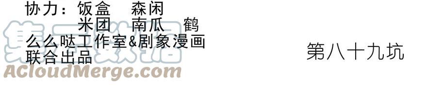 我家大师兄脑子有坑 89 第2页