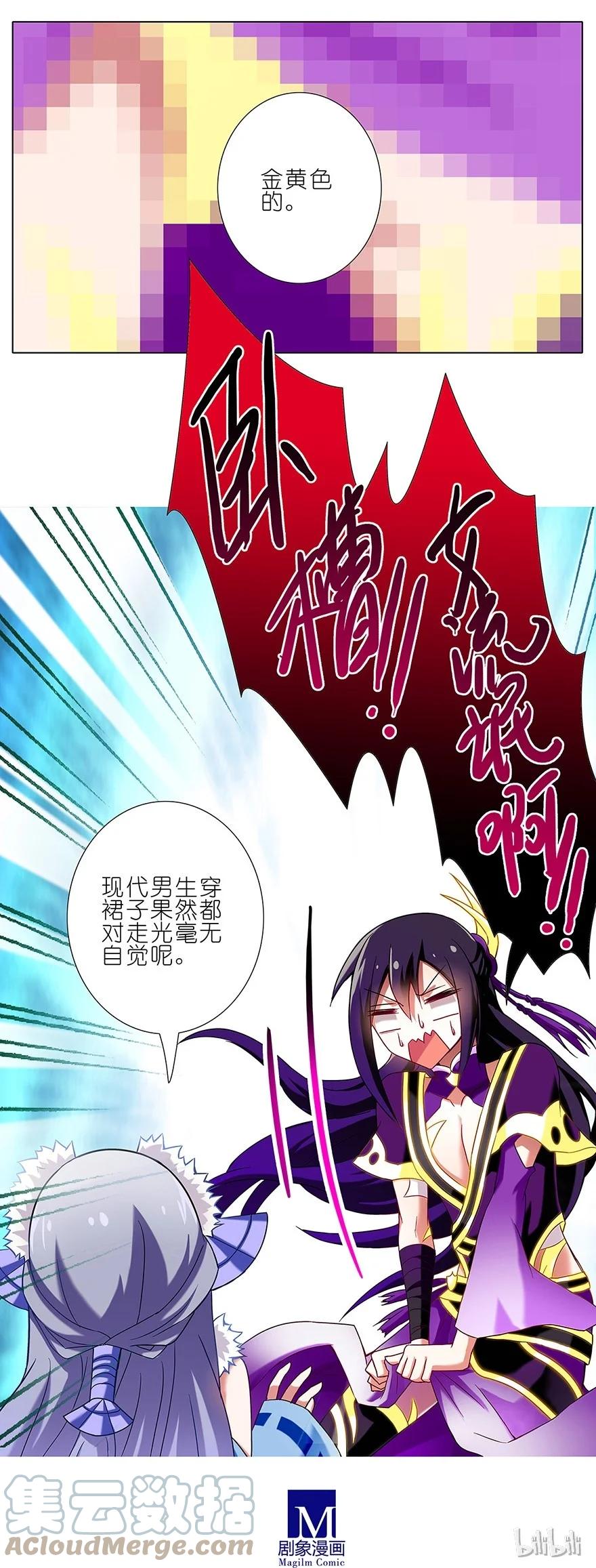 我家大师兄脑子有坑 89 第14页