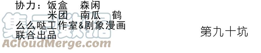 我家大师兄脑子有坑 90 第2页