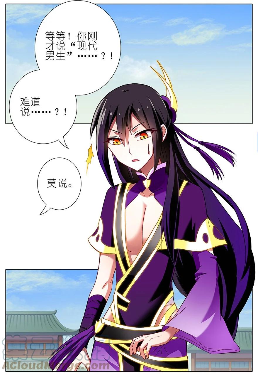 我家大师兄脑子有坑 90 第3页