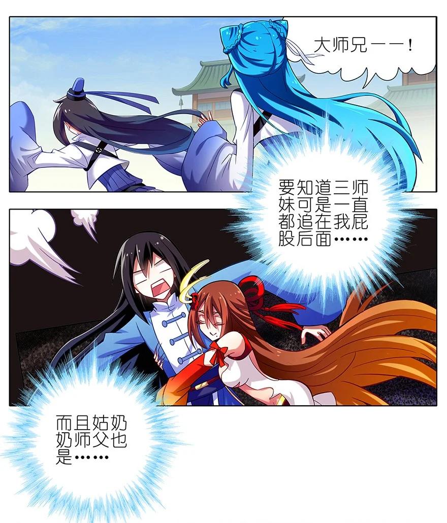 我家大师兄脑子有坑 91 第6页