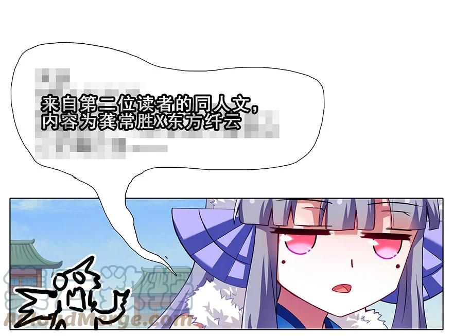 我家大师兄脑子有坑 91 第19页