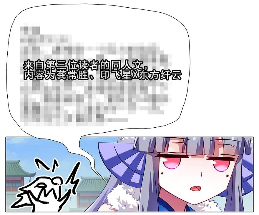 我家大师兄脑子有坑 91 第20页